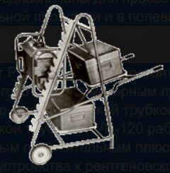 2022-06-09 11 38 00-Рентгеновский аппарат РУП-120